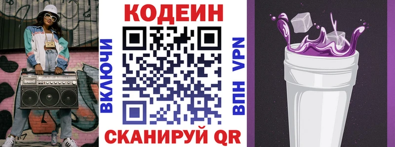 Codein напиток Lean (лин) Кинешма
